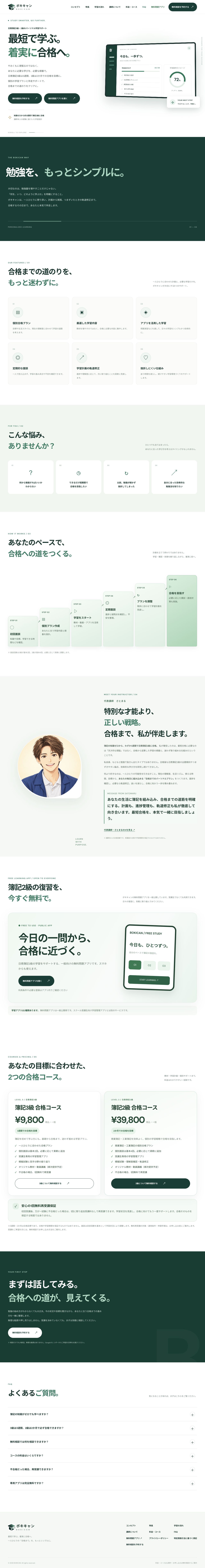 BOKICANのWebサイト全体プレビュー